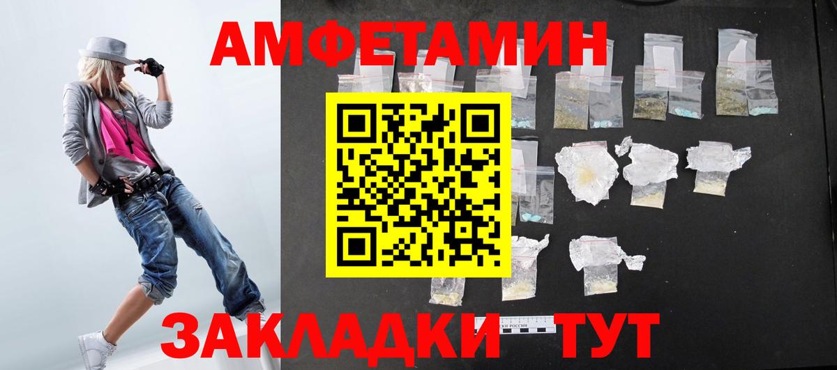 Amphetamine Розовый Альметьевск