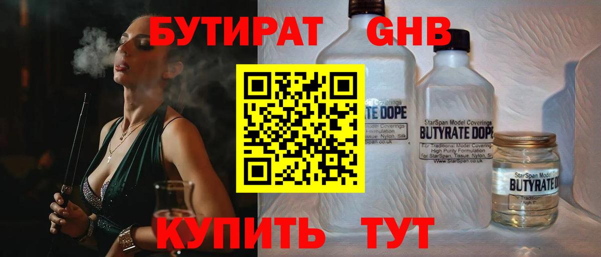 Альметьевск  Бутират 1.4BDO  Вход с VPN 