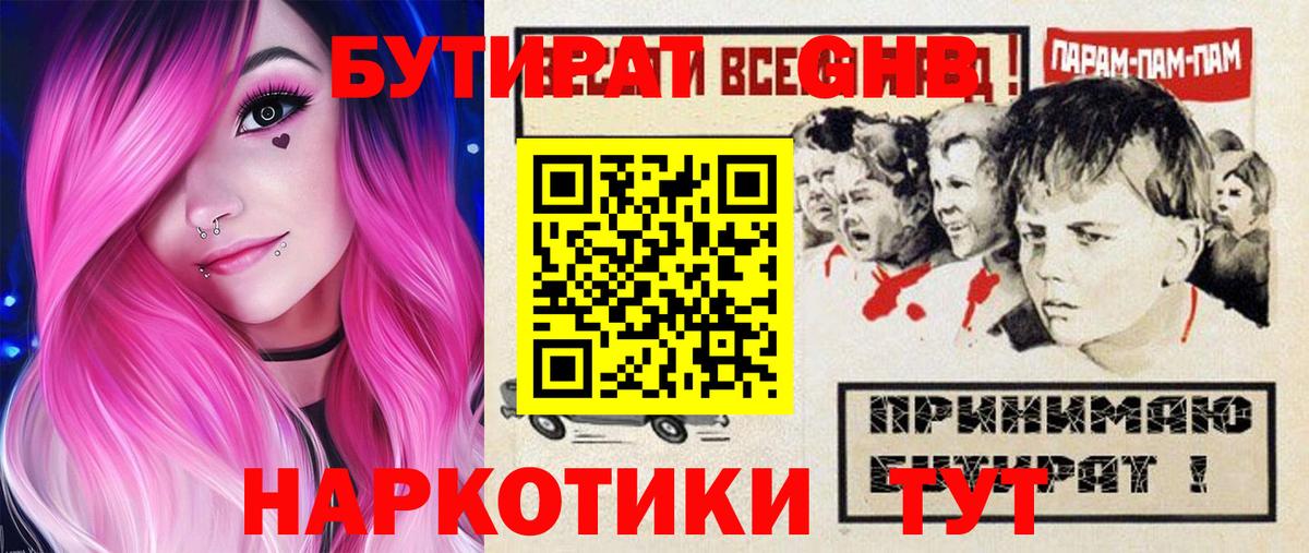 БУТИРАТ жидкий экстази Альметьевск