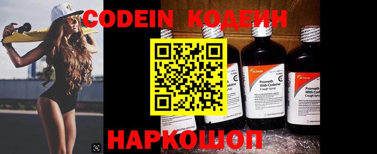 Альметьевск  Кодеиновый сироп Lean Purple Drank  Вход с VPN 