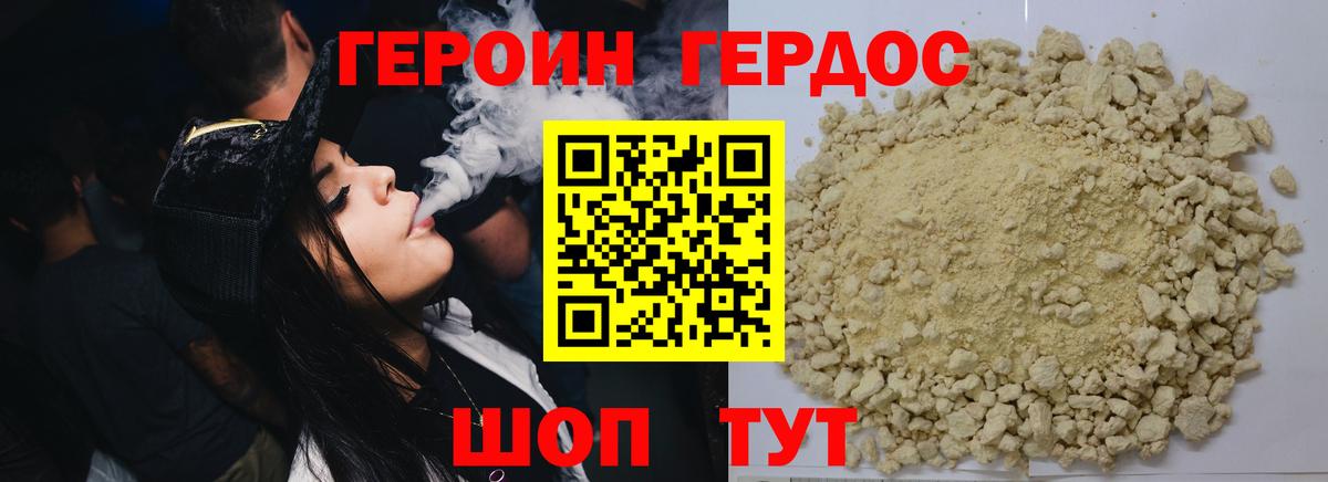Героин белый Альметьевск